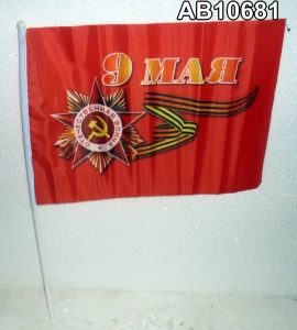 Картинка Флаг ДЕНЬ ПОБЕДЫ 45x30 Флагшток 60см 1/12