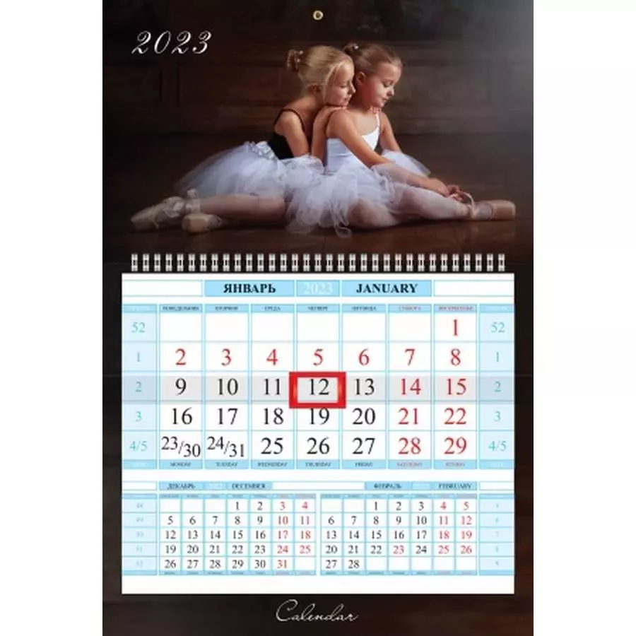 Календарь Настенный 1-Блочный 2023 "Нежный Возраст" + Бегунок 1Кв1гр4ц_26912 фото 1