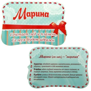 Товар Магнит с именем Марина (Мариша) 10x6,5см