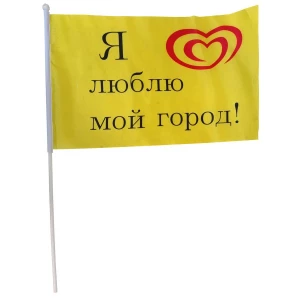 Товар Флаг Я люблю мой город 43x28 Флагшток 60см