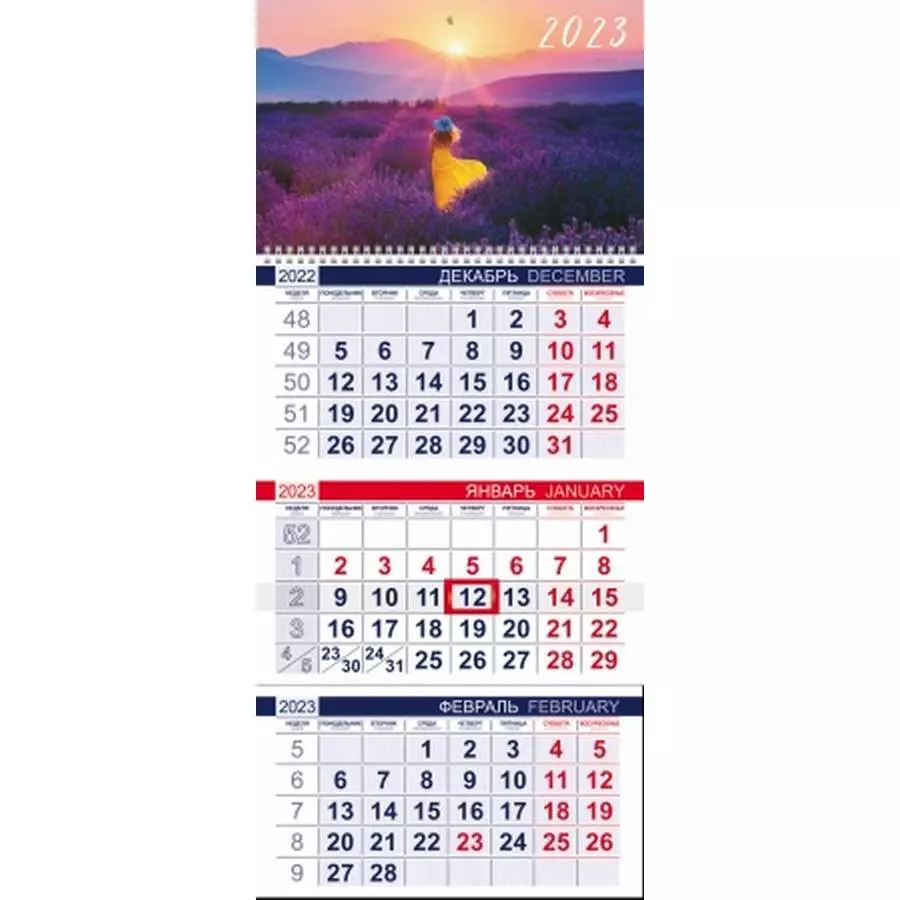 Календарь Настенный 1-Блочный 2023 "Лавандовый Закат" + Бегунок 3Кв1гр3_27080 фото 1