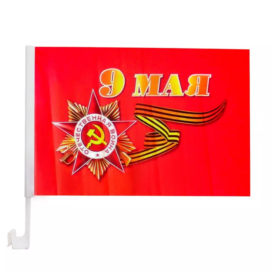 Знамя 9 мая