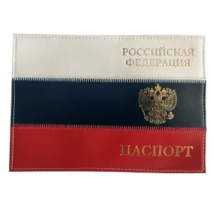 Купить в Санкт-Петербурге Обложка для паспорта Российская Федерация Герб Триколор мягкая