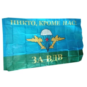 Картинка Флаг ВДВ (Воздушно-десантных войск России) 90х145см