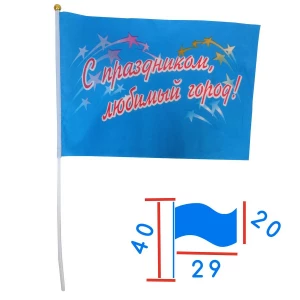 Приобретаем в Архангельске Флаг С праздником любимый город 29x20 Флагшток 40см