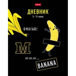 Товар Дневник Ст.Кл. Тв.Обл. "Ммм...Банан" ("Хатбер") 48ДТ5В_27215