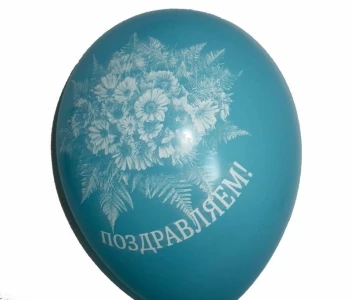 Заказываем в Архангельске Воздушные шары Поздравляю 100шт 24см
