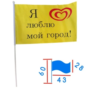 Приобретаем в Архангельске Флаг Я люблю мой город 43x28 Флагшток 60см