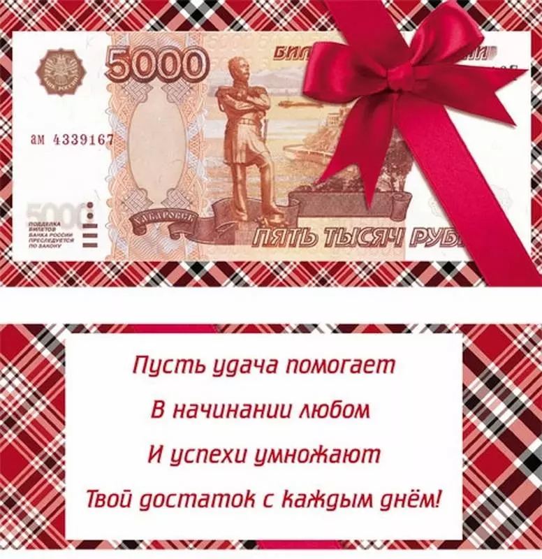 День рождение на 5000 рублей. Конверт для денег "подарок". Подарочный конверт для мужчины. Конверт для денег прикольный. Макет конверта для денег мужчине.