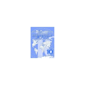 Фотография Контурные Карты "Экономическая И Социальная География Мира" 10 Кл. ЗАК.178