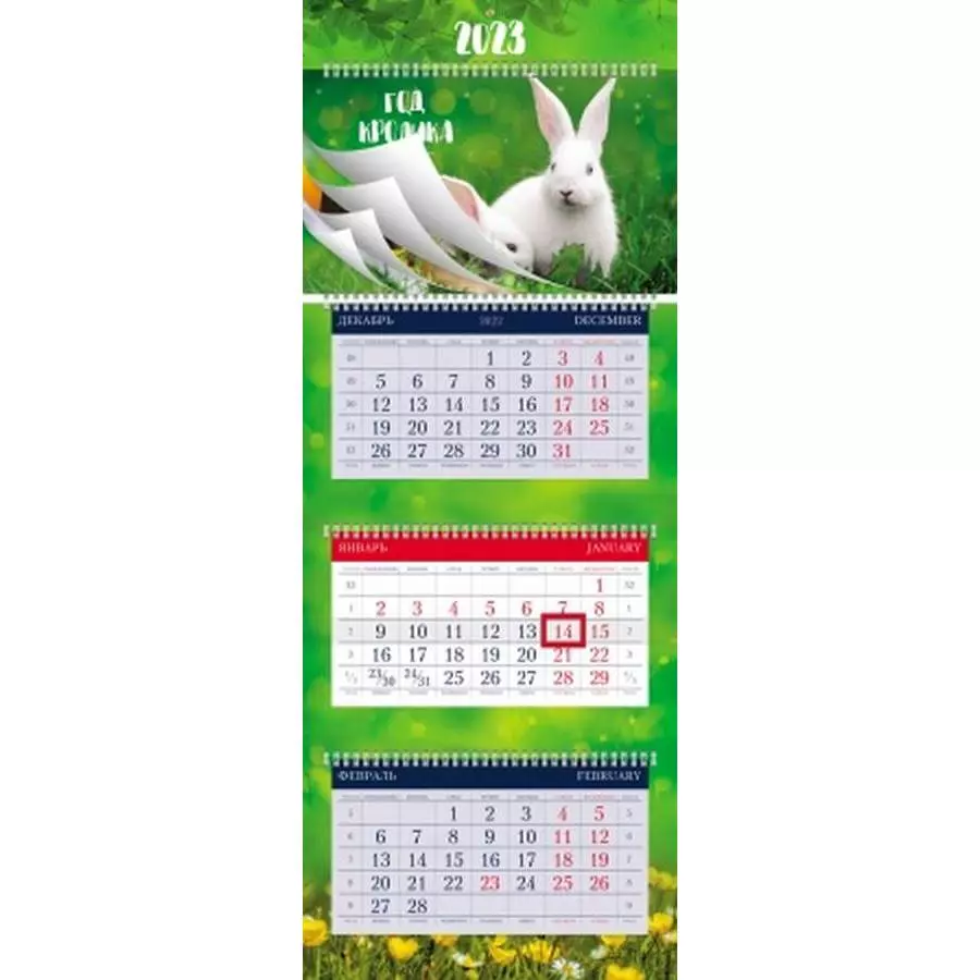 Календарь Настенный 3-Блочный 2023 "Год Кролика" + Бегунок 3Кв4гр2ц_27154 фото 1