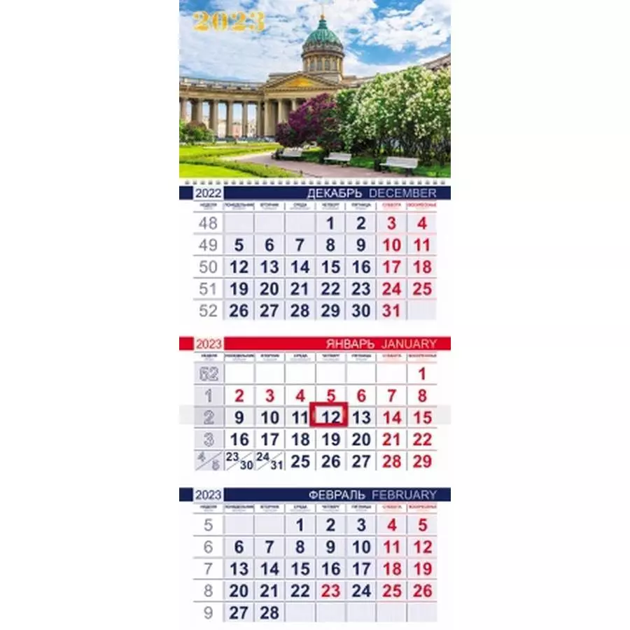 Календарь Настенный 1-Блочный 2023 "Северная Венеция" + Бегунок 3Кв1гр3_27104 фото 1