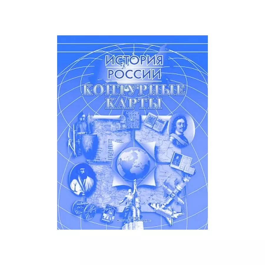 Гдз по истории россии 6 класс контурная карта фгос омская картографическая фабрика