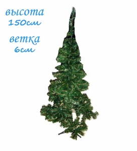 Картинка Искусственная елка зелёная 150см 6см 699-04