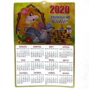 Приобретаем по Йошкар-Оле Календарь 2020 год Мыши с пожеланием 35x25см S-29 1/100