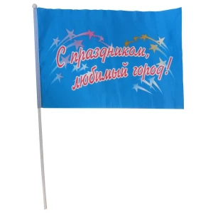 Фотография Флаг С праздником любимый город 44x29 Флагшток 60см