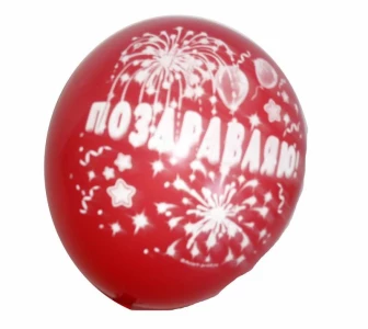 Покупаем с доставкой до Йошкар-Олы Воздушные шары Поздравляю 100шт 24см