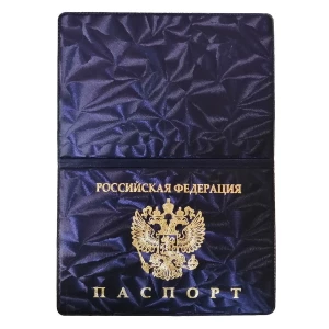 Заказываем в Йошкар-Оле Обложка для паспорта РФ твёрдая рельефный узор